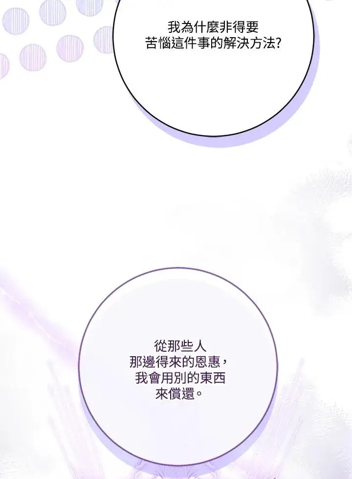 漫画《短命白莲花女主要罢工》第65话第7张图