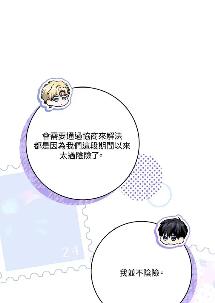 漫画《短命白莲花女主要罢工》第65话第71张图