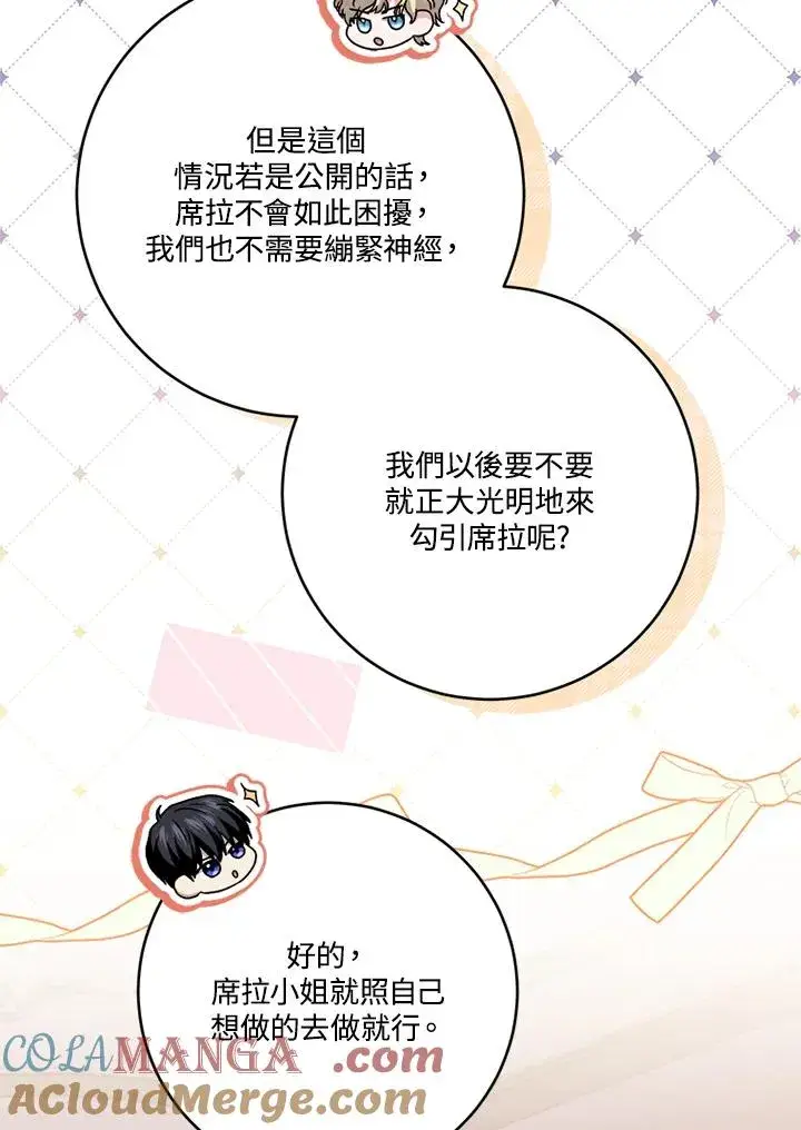 漫画《短命白莲花女主要罢工》第65话第77张图