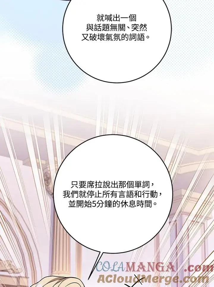 漫画《短命白莲花女主要罢工》第65话第85张图