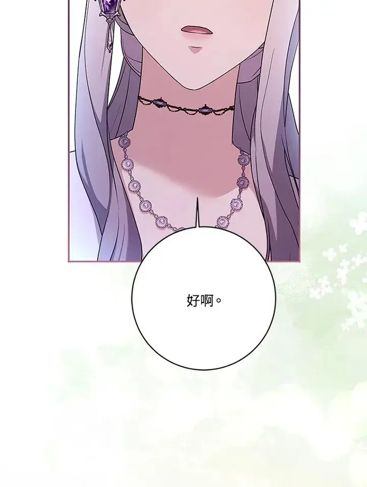 漫画《短命白莲花女主要罢工》第65话第90张图