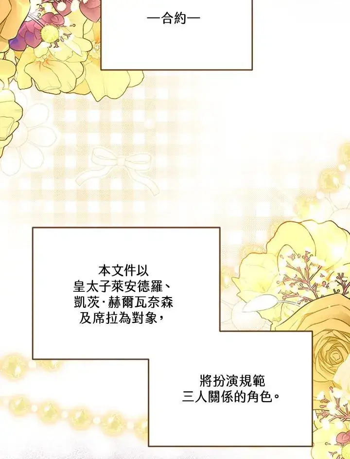 漫画《短命白莲花女主要罢工》第65话第96张图