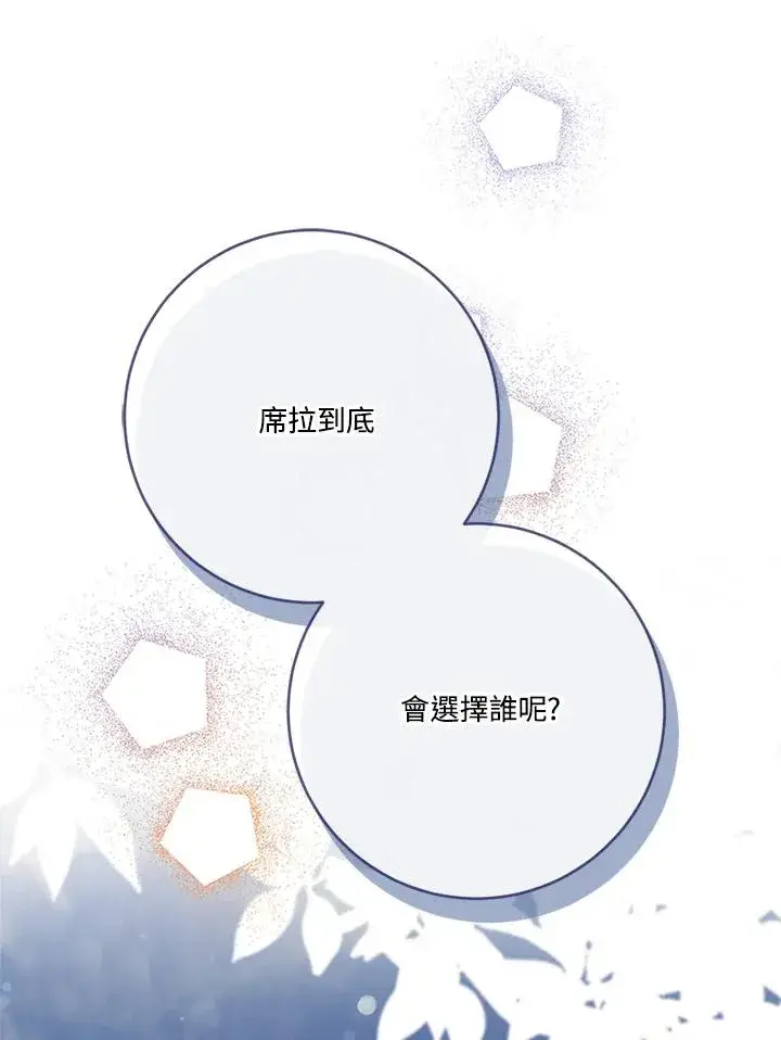 漫画《短命白莲花女主要罢工》第66话第10张图