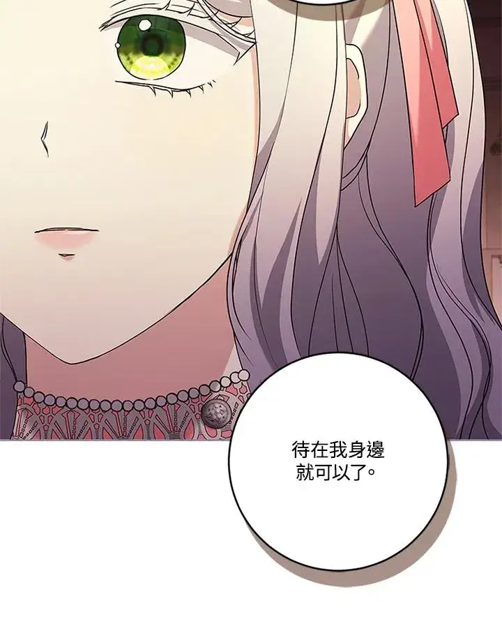 漫画《短命白莲花女主要罢工》第66话第100张图