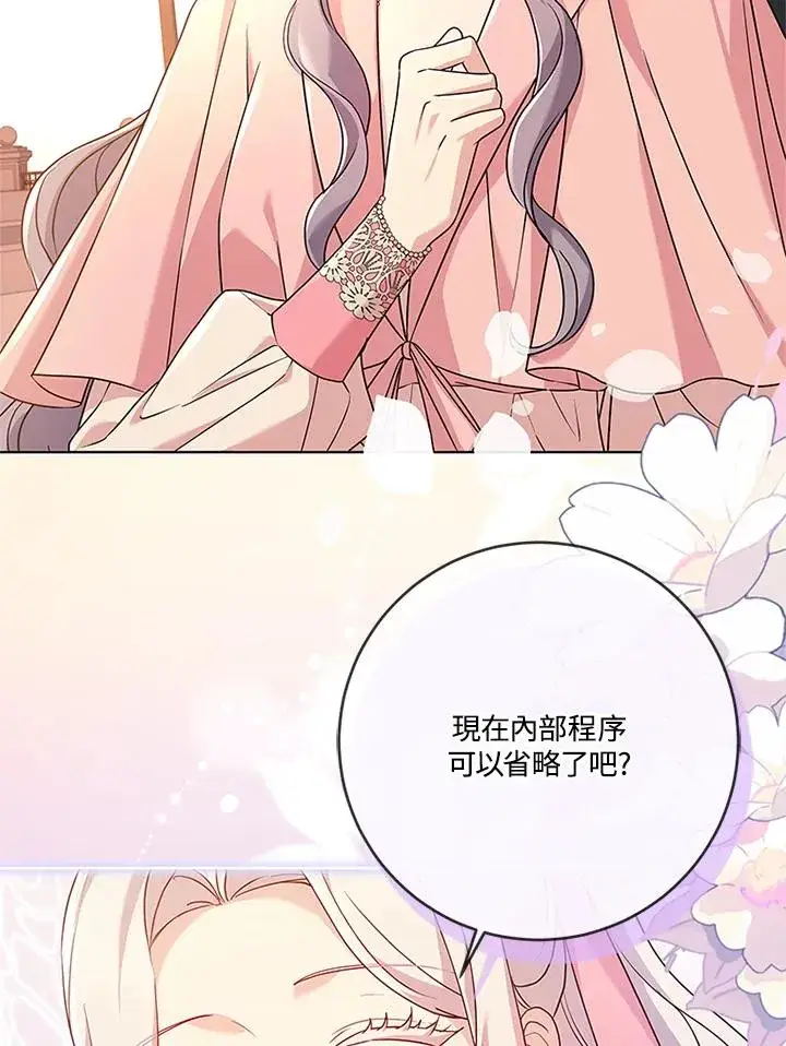 漫画《短命白莲花女主要罢工》第66话第16张图