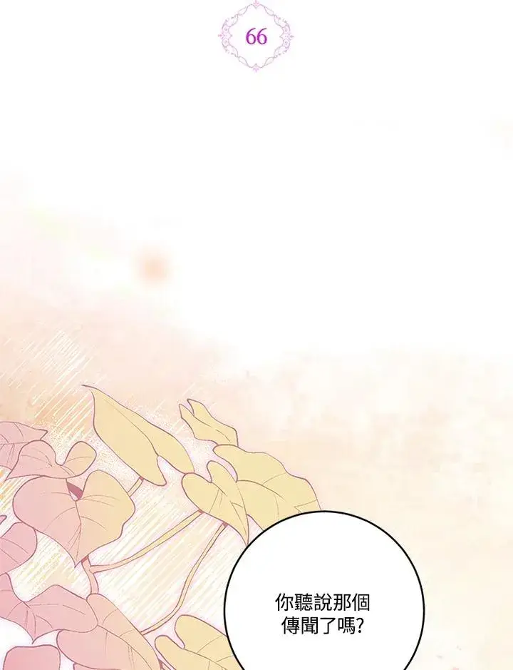 漫画《短命白莲花女主要罢工》第66话第2张图