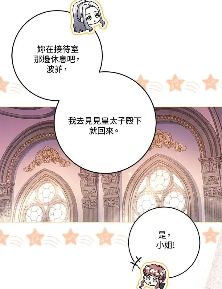 漫画《短命白莲花女主要罢工》第66话第20张图
