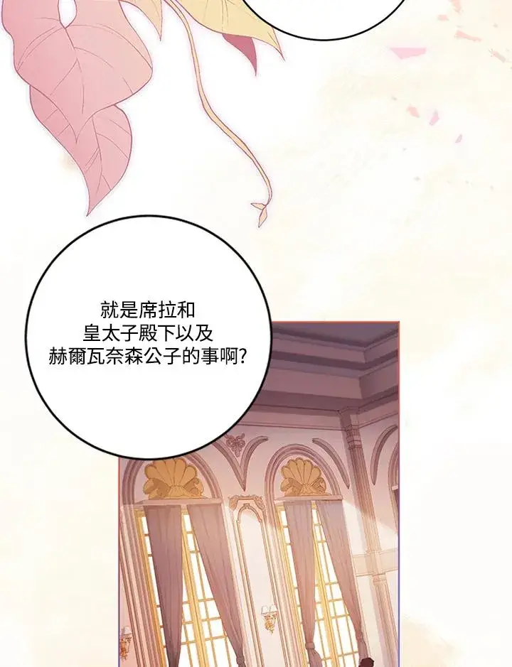 漫画《短命白莲花女主要罢工》第66话第3张图