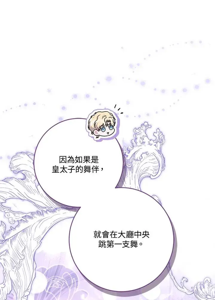 漫画《短命白莲花女主要罢工》第66话第35张图