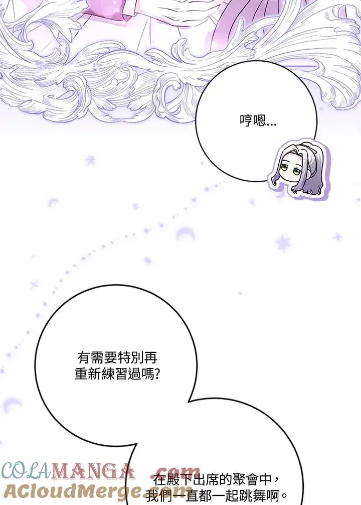 漫画《短命白莲花女主要罢工》第66话第37张图
