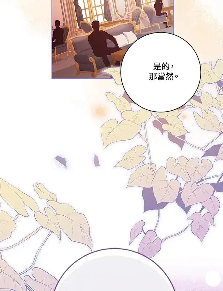 漫画《短命白莲花女主要罢工》第66话第4张图