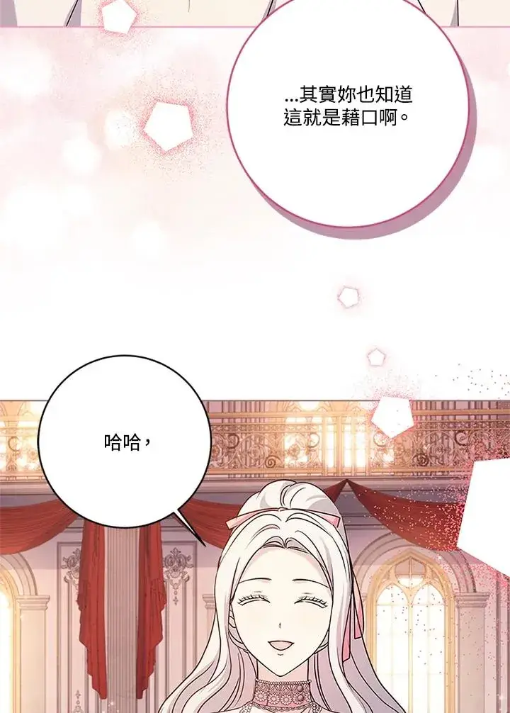 漫画《短命白莲花女主要罢工》第66话第40张图
