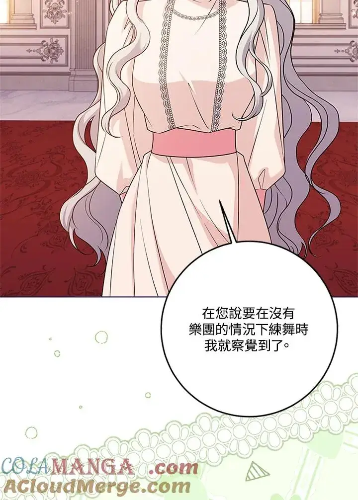 漫画《短命白莲花女主要罢工》第66话第41张图