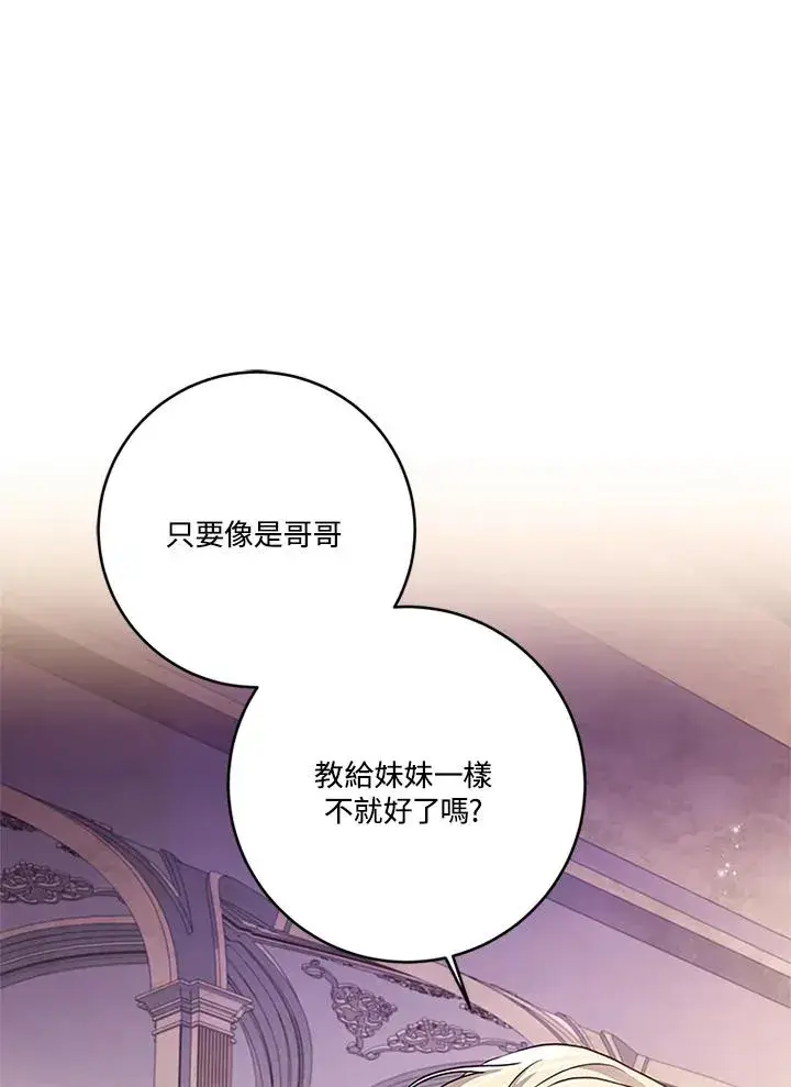 漫画《短命白莲花女主要罢工》第66话第43张图