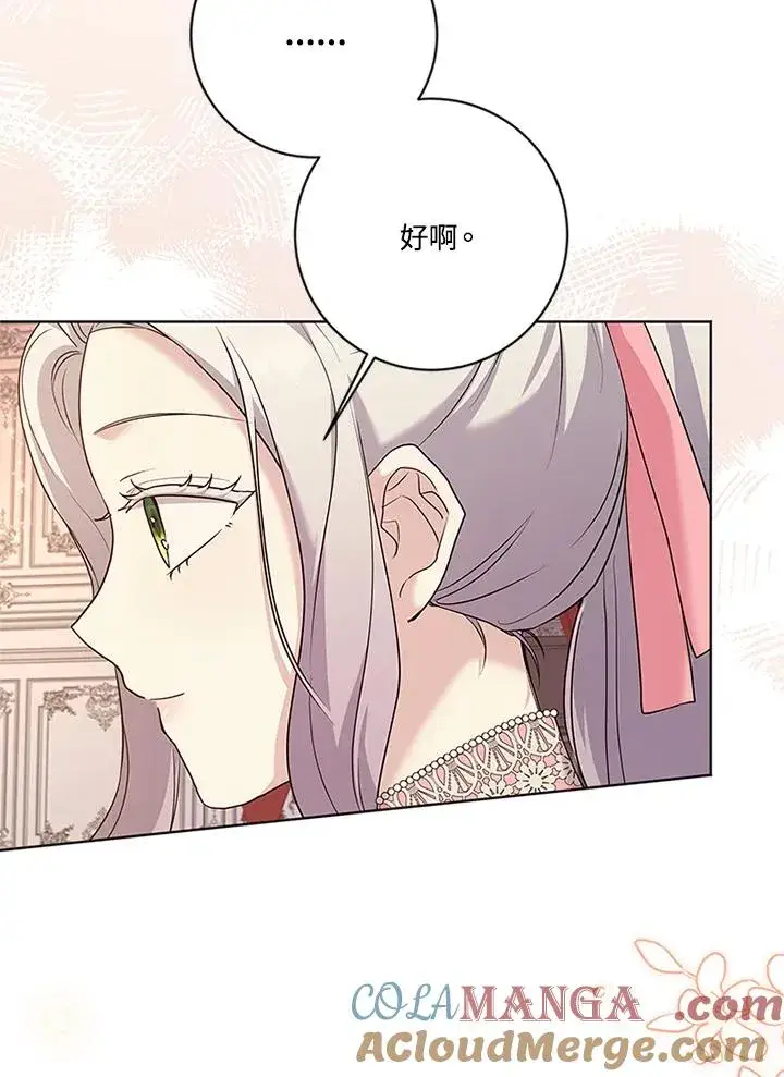 漫画《短命白莲花女主要罢工》第66话第45张图