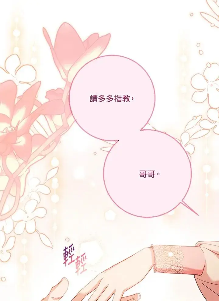 漫画《短命白莲花女主要罢工》第66话第46张图