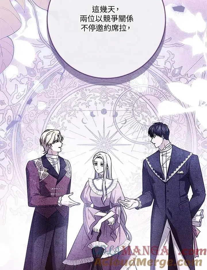 漫画《短命白莲花女主要罢工》第66话第5张图