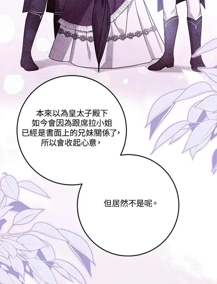 漫画《短命白莲花女主要罢工》第66话第6张图