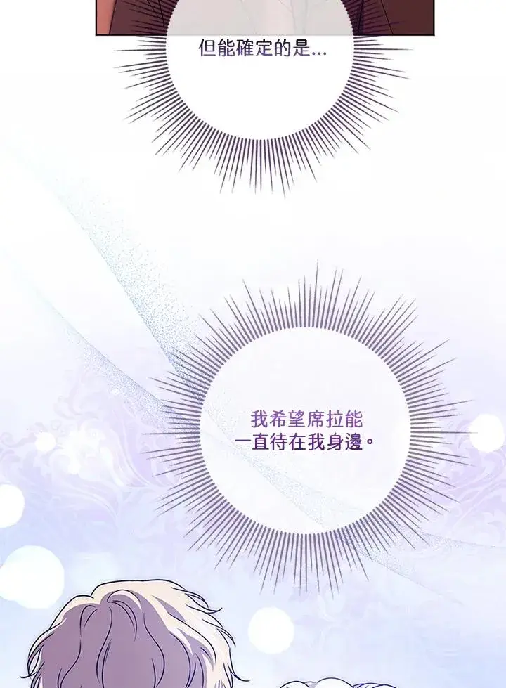 漫画《短命白莲花女主要罢工》第66话第62张图