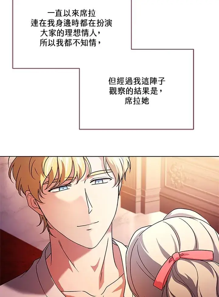 漫画《短命白莲花女主要罢工》第66话第64张图