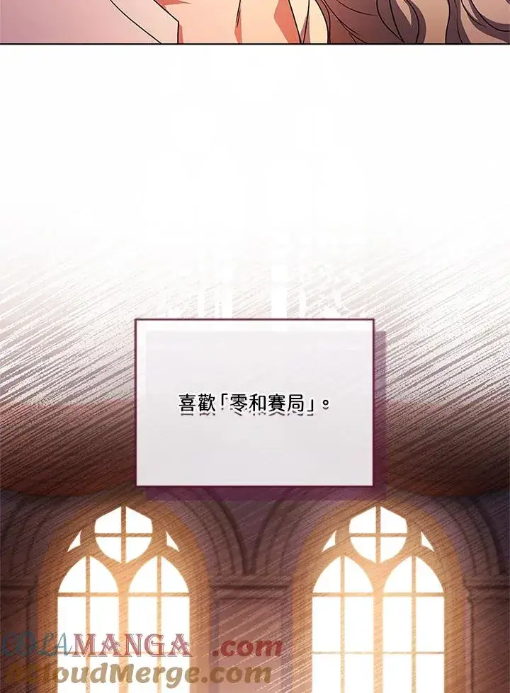 漫画《短命白莲花女主要罢工》第66话第65张图