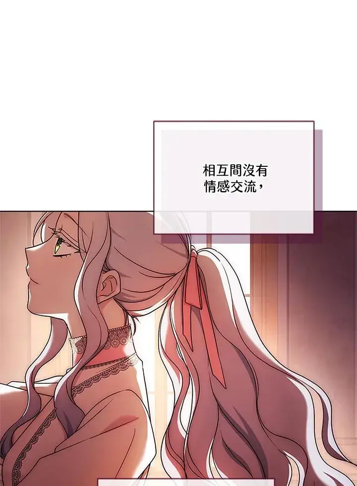 漫画《短命白莲花女主要罢工》第66话第67张图
