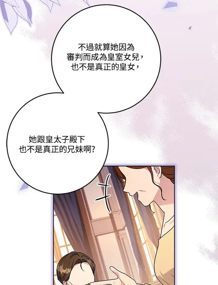 漫画《短命白莲花女主要罢工》第66话第7张图