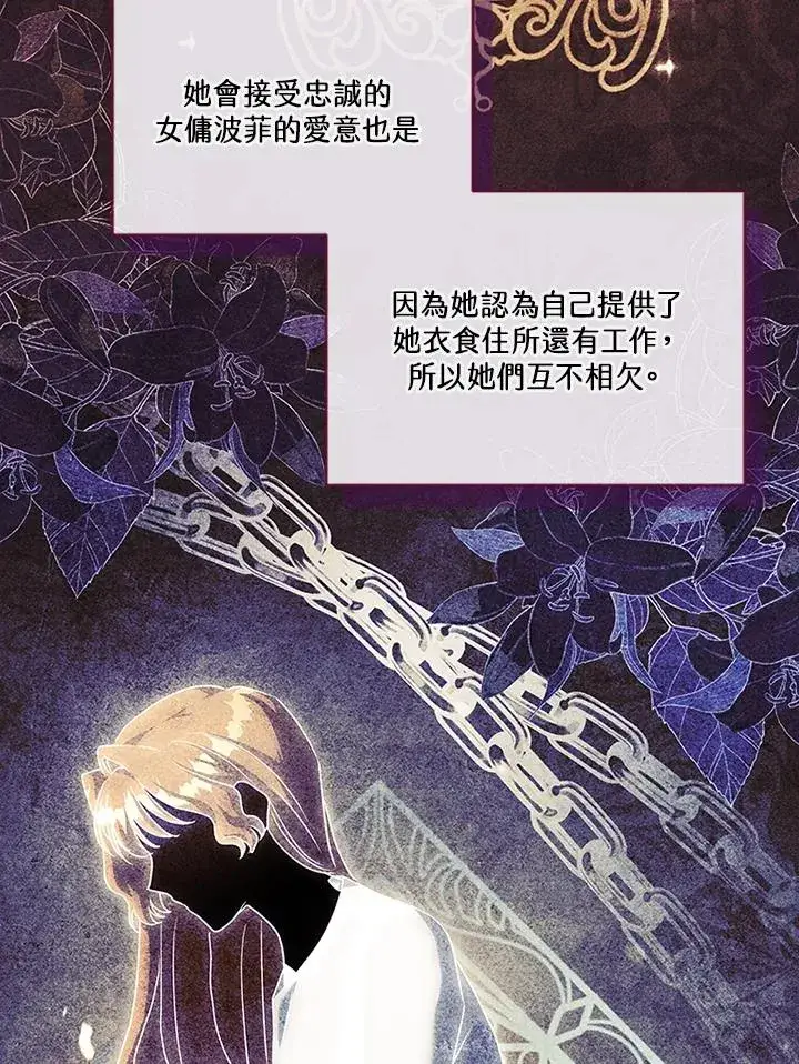 漫画《短命白莲花女主要罢工》第66话第71张图