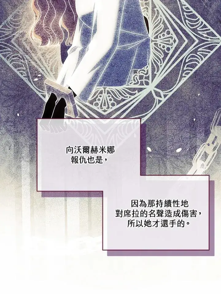 漫画《短命白莲花女主要罢工》第66话第72张图