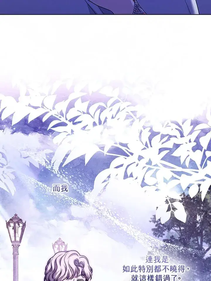 漫画《短命白莲花女主要罢工》第66话第76张图