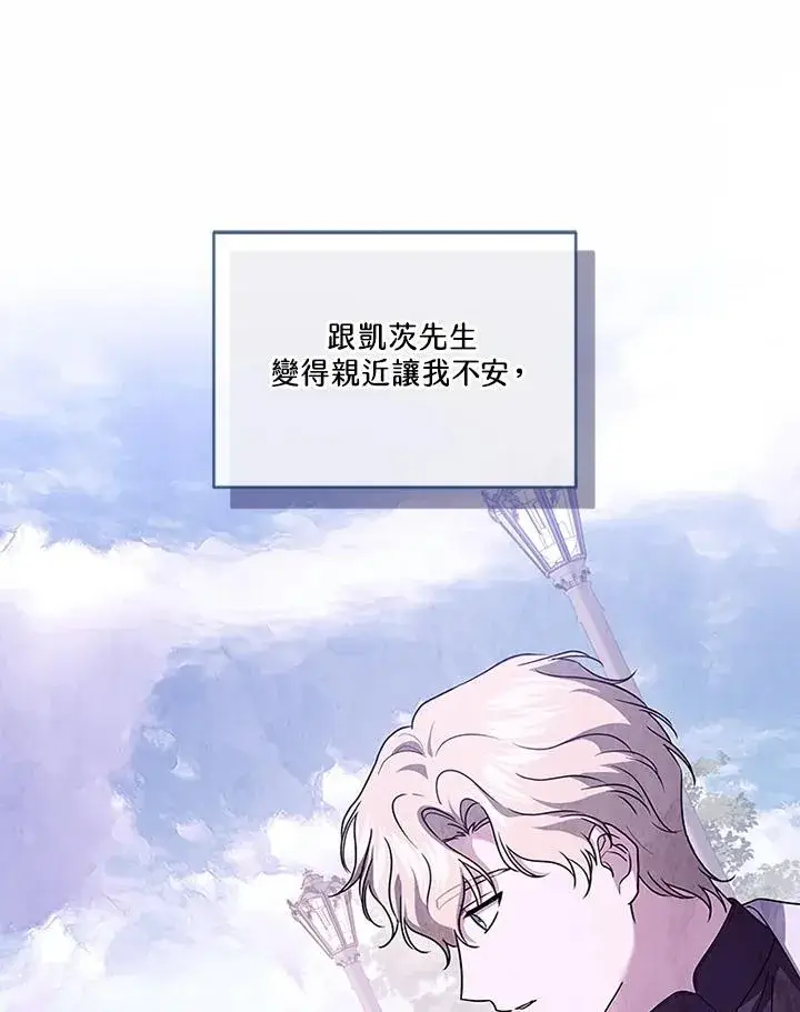 漫画《短命白莲花女主要罢工》第66话第79张图