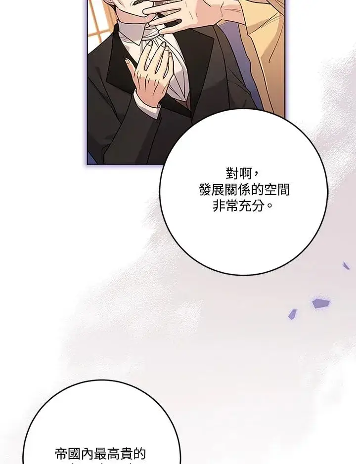 漫画《短命白莲花女主要罢工》第66话第8张图