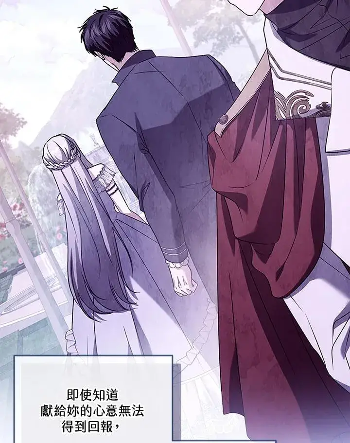 漫画《短命白莲花女主要罢工》第66话第80张图
