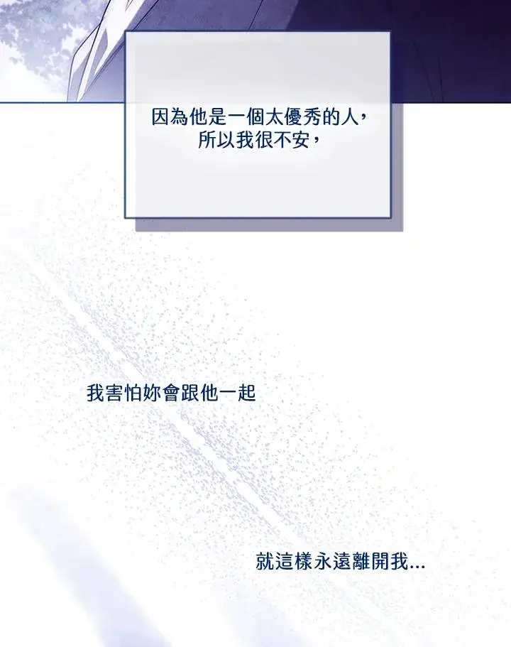 漫画《短命白莲花女主要罢工》第66话第82张图
