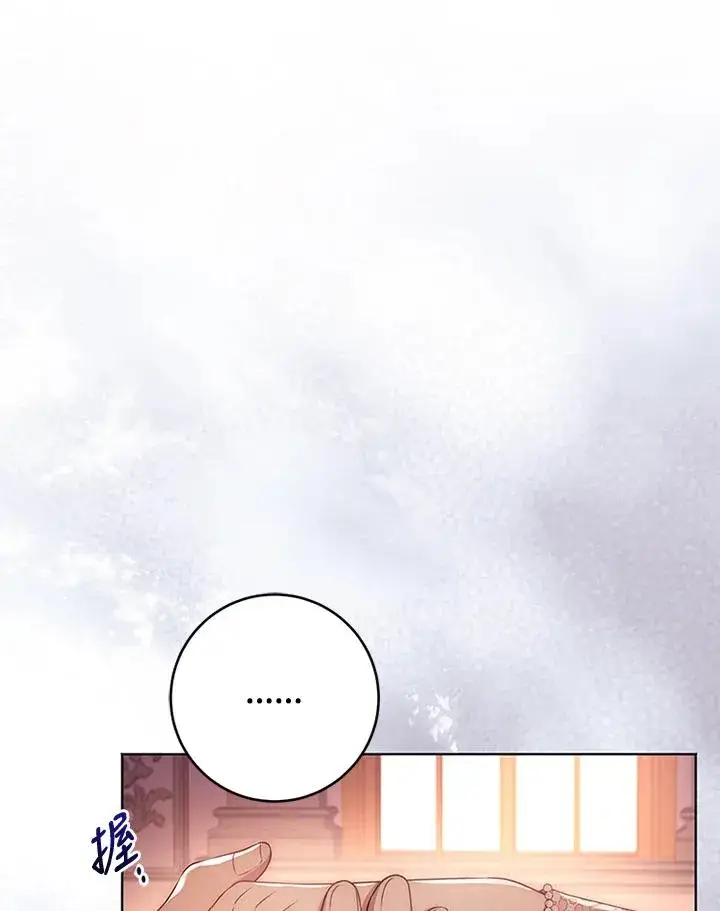 漫画《短命白莲花女主要罢工》第66话第86张图