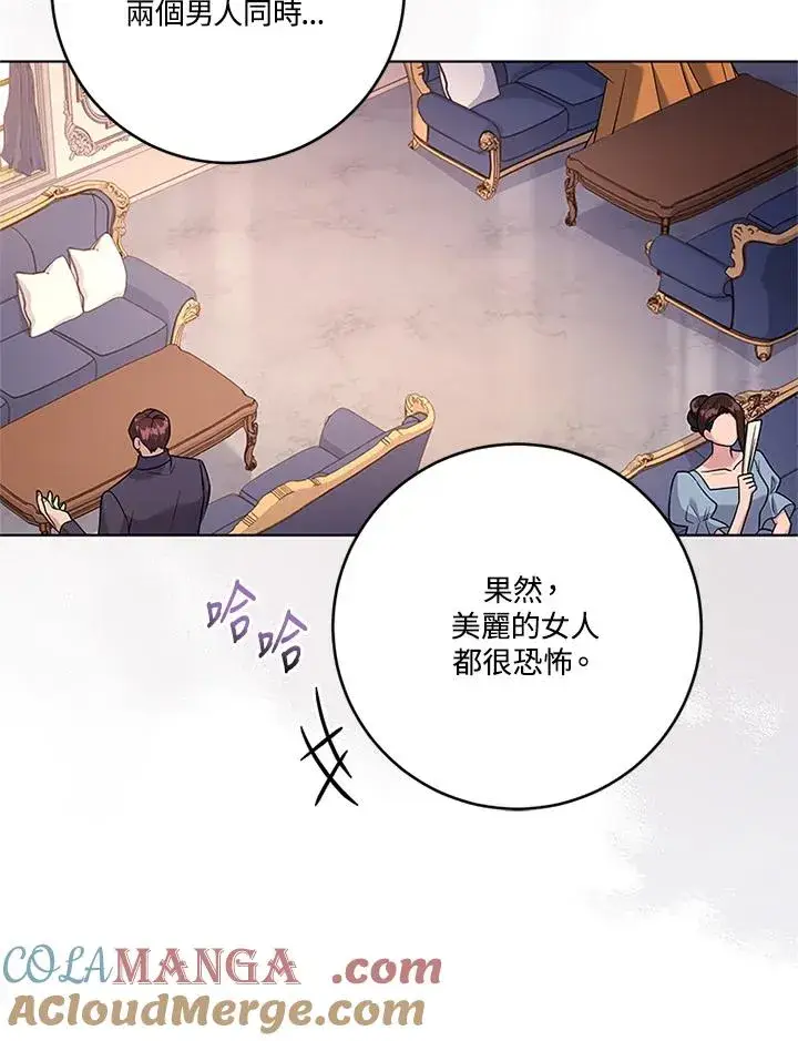 漫画《短命白莲花女主要罢工》第66话第9张图