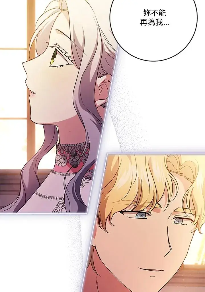 漫画《短命白莲花女主要罢工》第66话第90张图