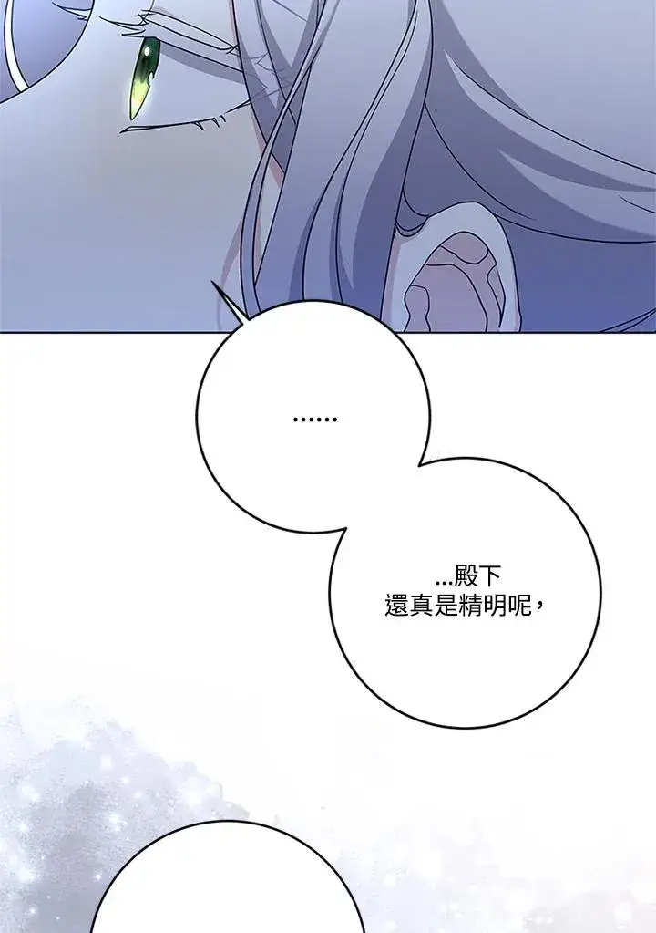 漫画《短命白莲花女主要罢工》第66话第92张图