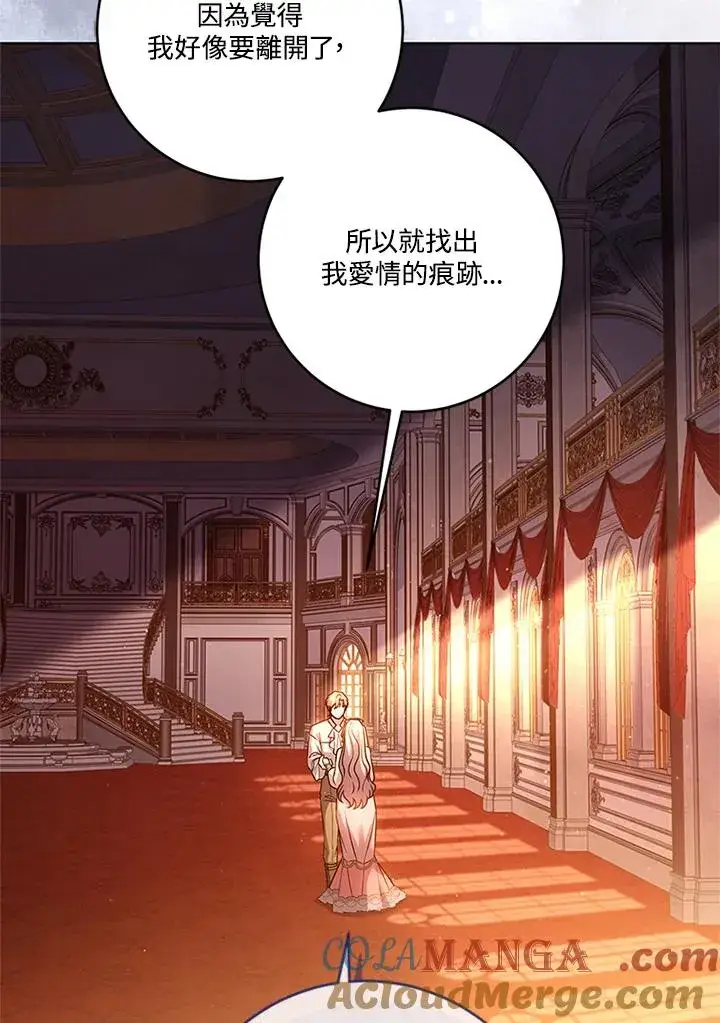 漫画《短命白莲花女主要罢工》第66话第93张图