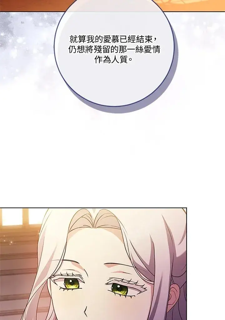 漫画《短命白莲花女主要罢工》第66话第94张图