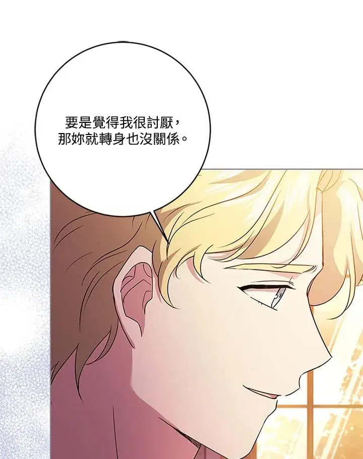 漫画《短命白莲花女主要罢工》第66话第96张图