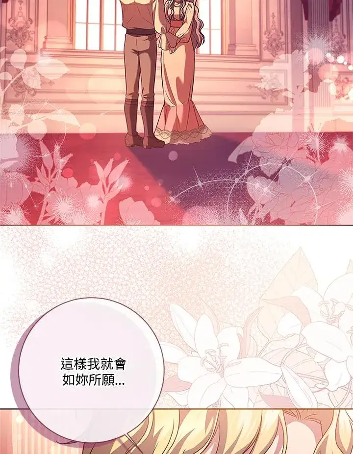 漫画《短命白莲花女主要罢工》第67话第2张图