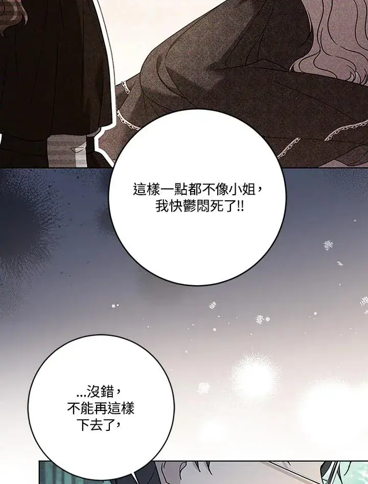 漫画《短命白莲花女主要罢工》第69话第100张图
