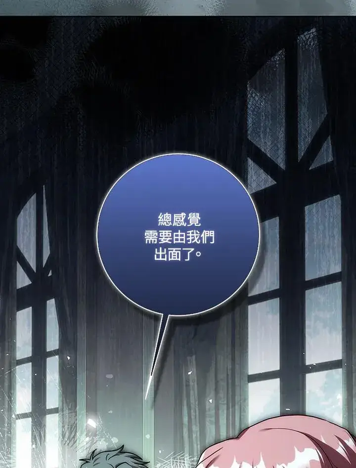 漫画《短命白莲花女主要罢工》第69话第103张图