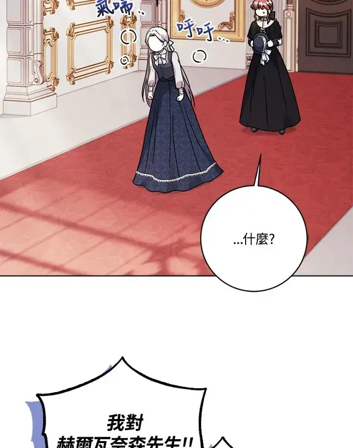 漫画《短命白莲花女主要罢工》第69话第2张图