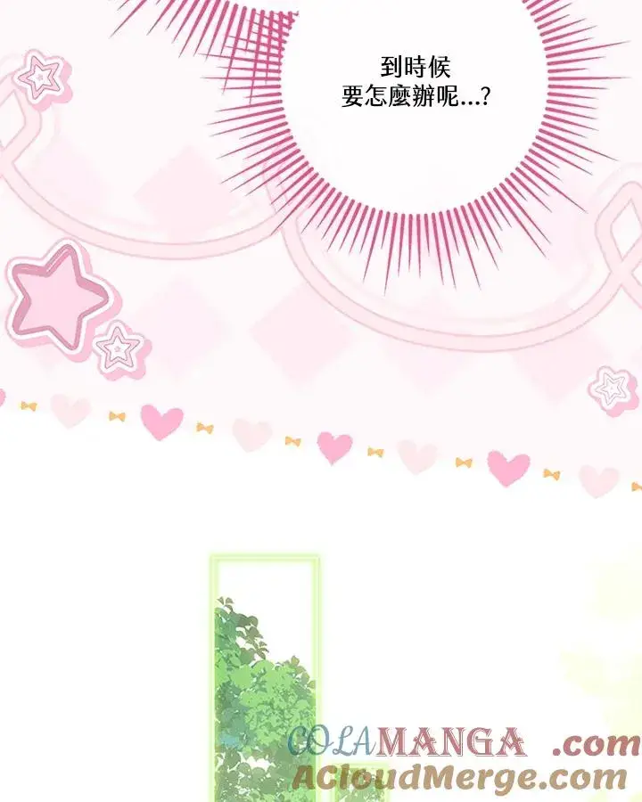 漫画《短命白莲花女主要罢工》第69话第29张图