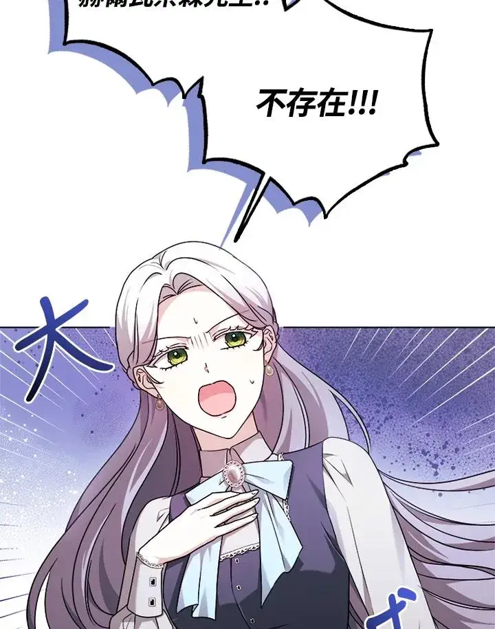 漫画《短命白莲花女主要罢工》第69话第3张图