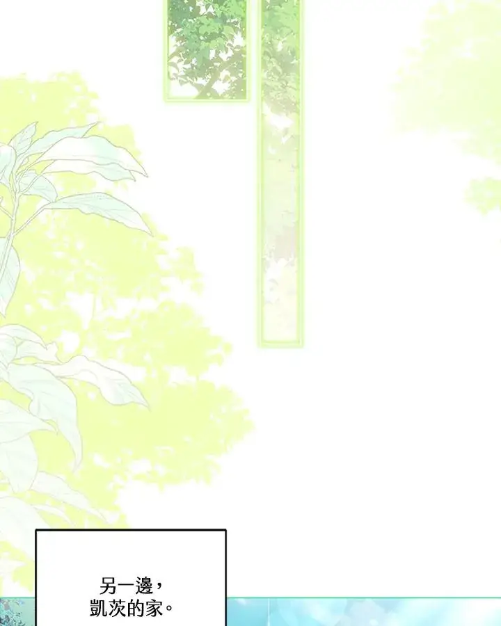 漫画《短命白莲花女主要罢工》第69话第30张图