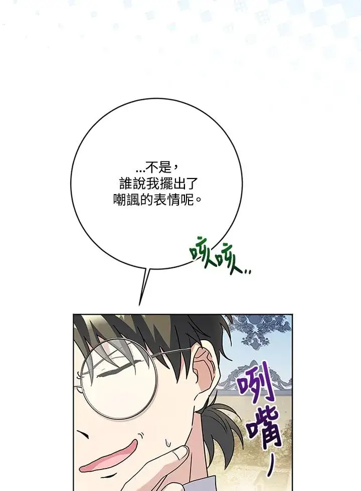 漫画《短命白莲花女主要罢工》第69话第39张图