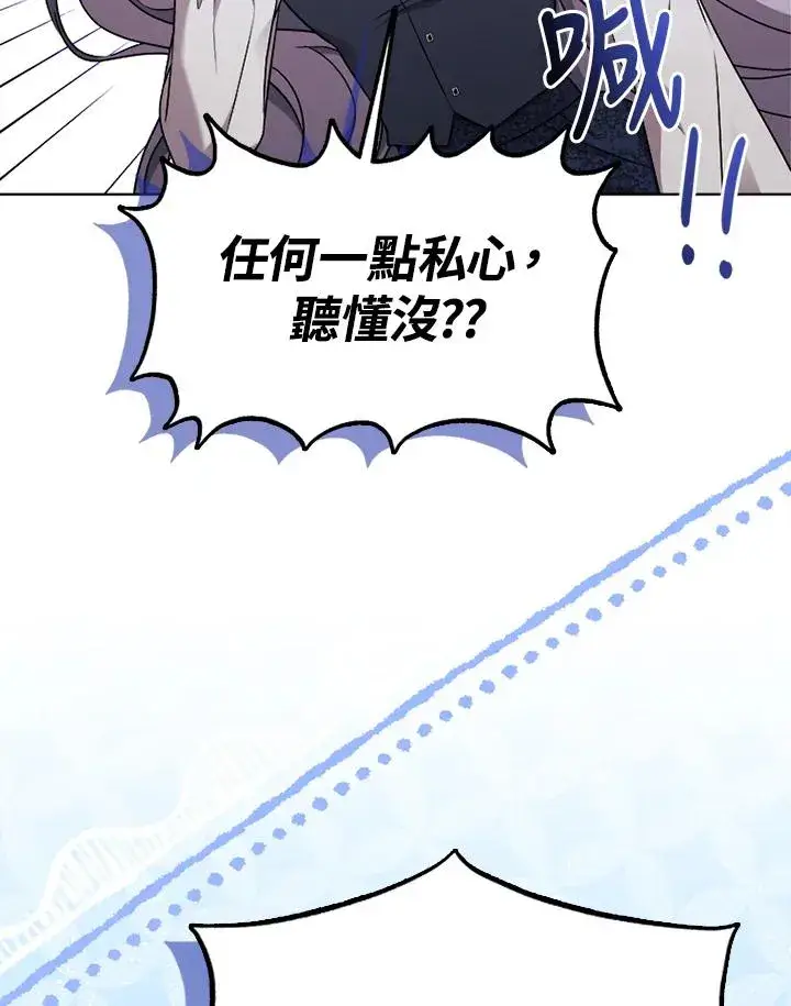 漫画《短命白莲花女主要罢工》第69话第4张图